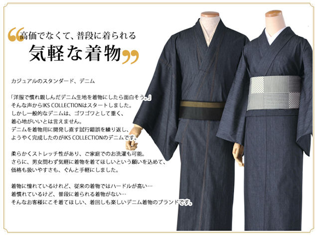 デニム着物