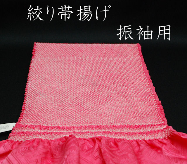 帯揚げ 絞り 振袖用の通販 明るいピンクの帯揚げ